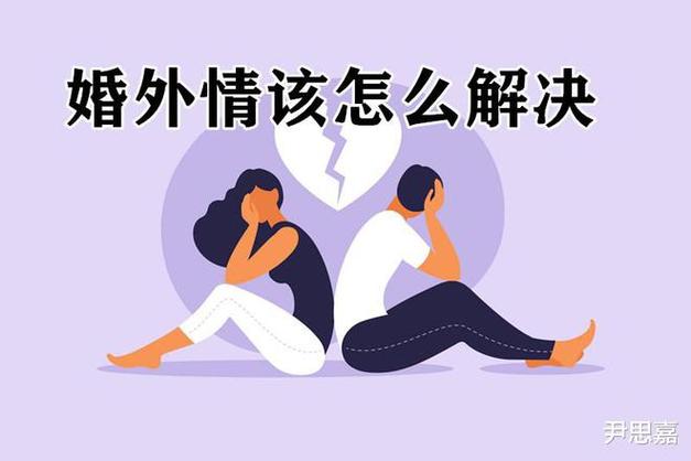 难解的婚外情_婚外情难舍难分_婚外情难断吗