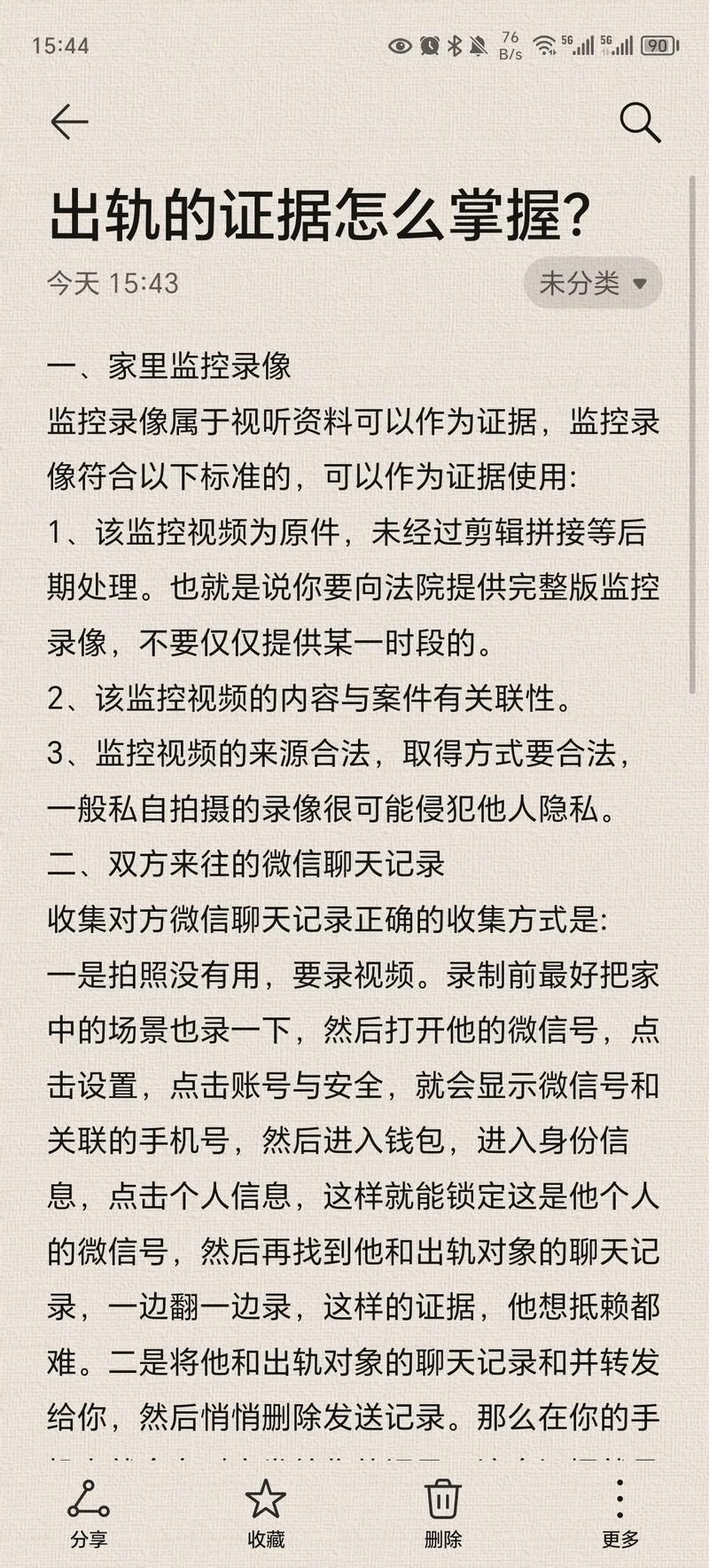 出轨证据如何收集_出轨证据_出轨证据能保留时间多久有效